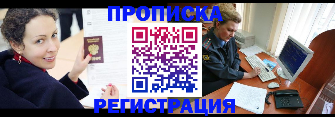 временная регистрация недорого в Жердевке